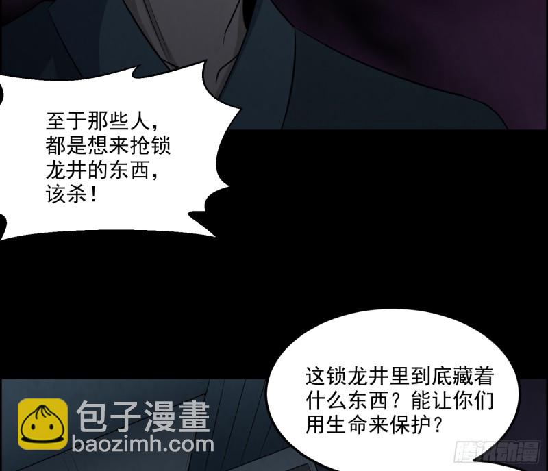人皮面具(1/2)-第63话
