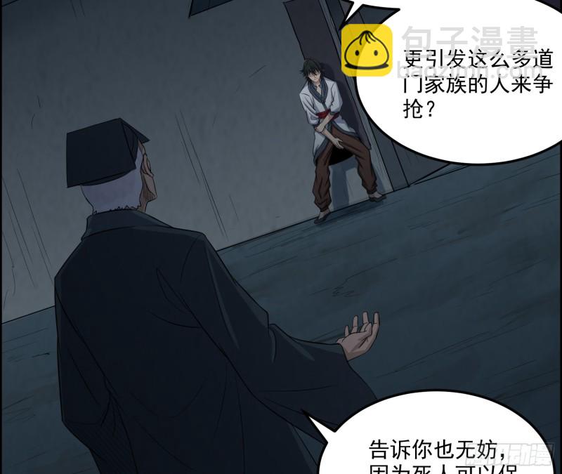 人皮面具(1/2)-第63话