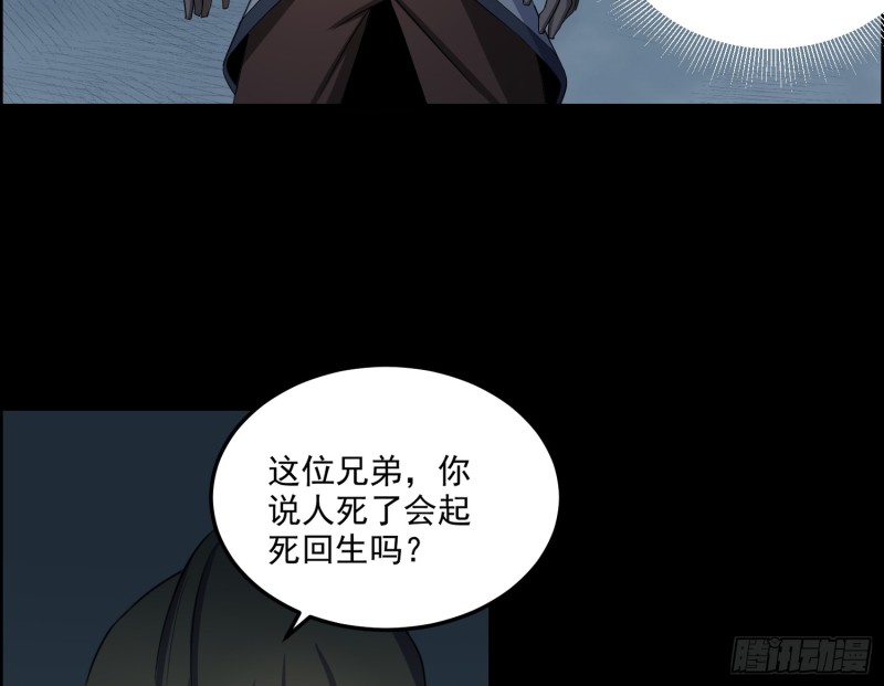 人皮面具(1/2)-第63话