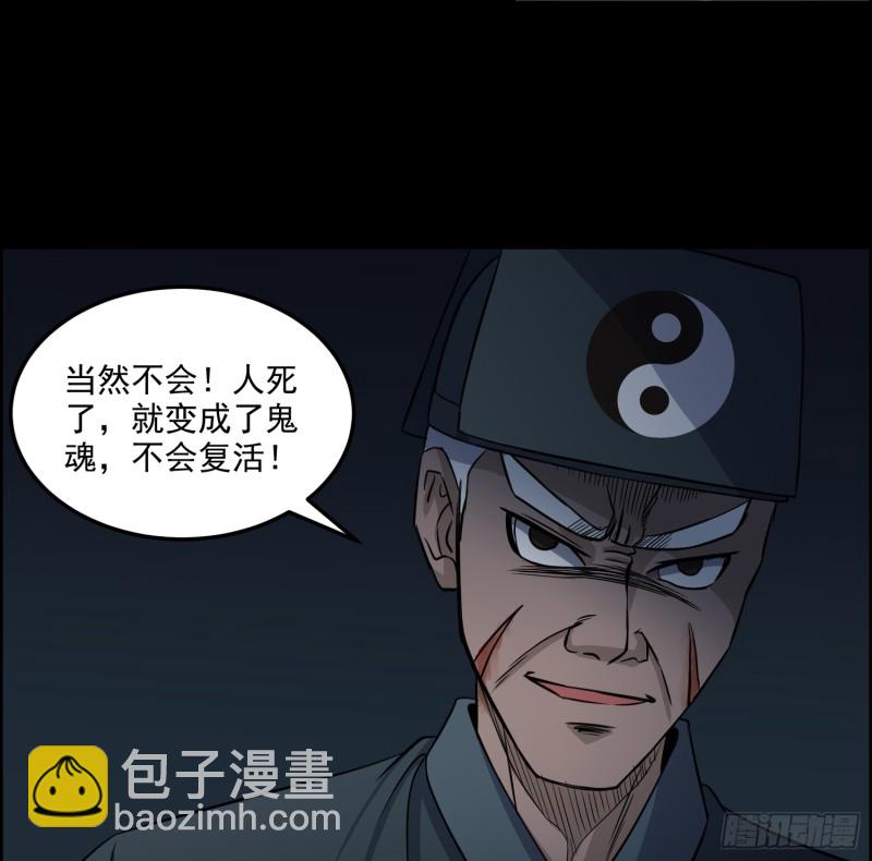人皮面具(1/2)-第63话