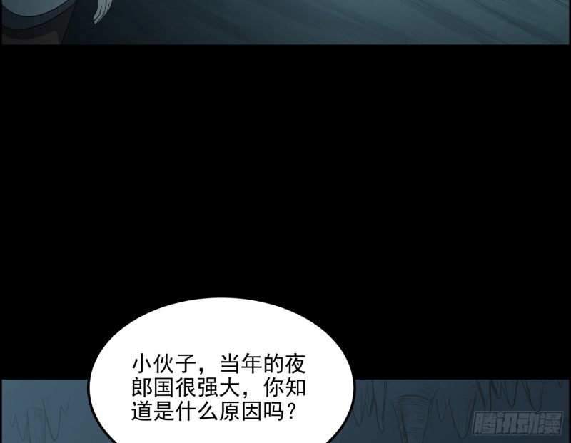 夜郎地宫(1/2)-第65话