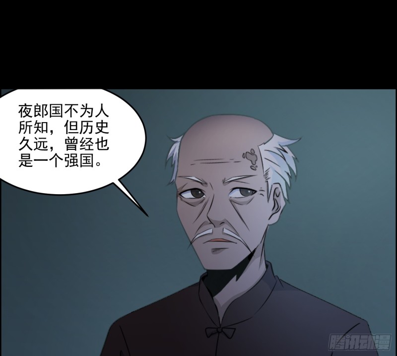 夜郎地宫(1/2)-第65话