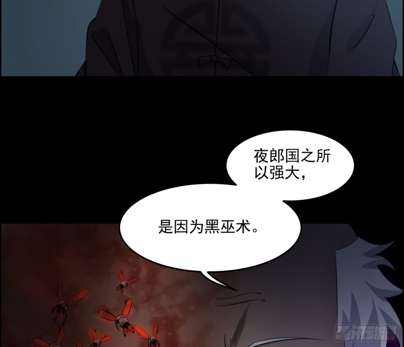 夜郎地宫(1/2)-第65话