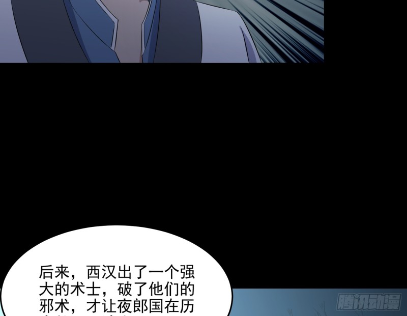 夜郎地宫(1/2)-第65话