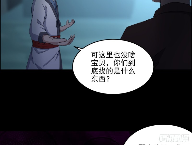 夜郎地宫(1/2)-第65话