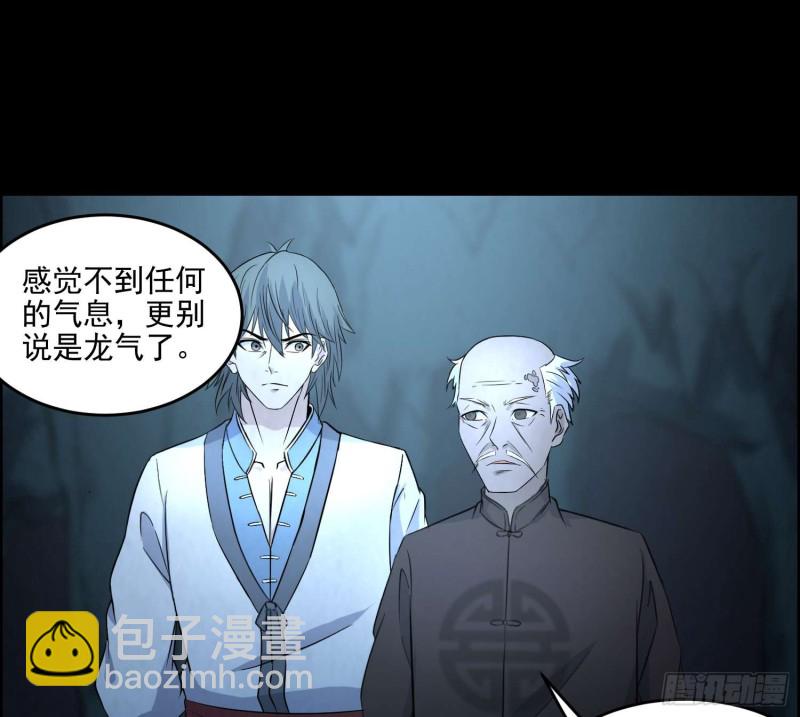 龙气何在(1/2)-第67话