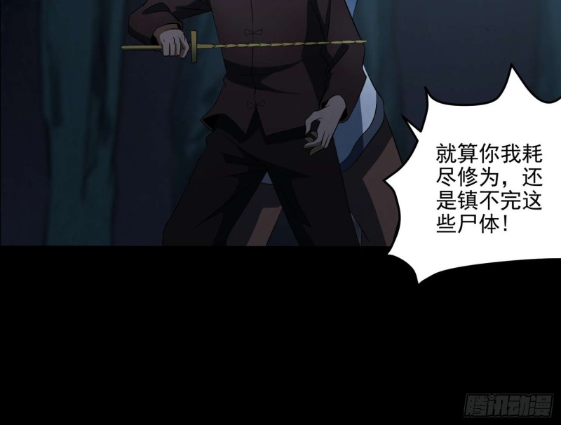 持剑尸王(1/2)-第69话