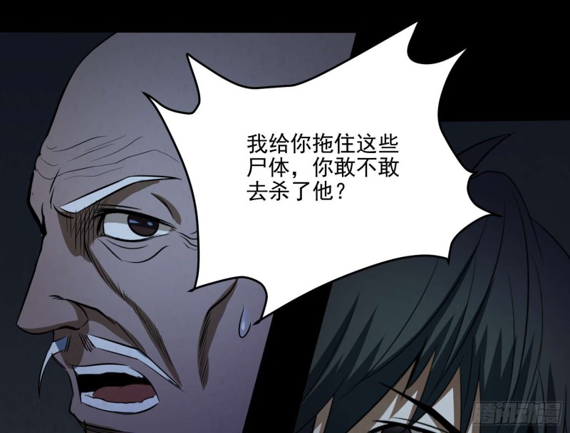 持剑尸王(1/2)-第69话
