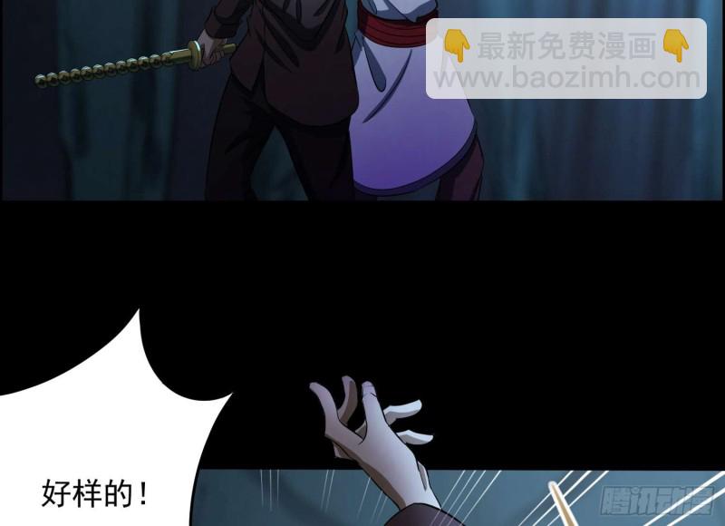 持剑尸王(1/2)-第69话