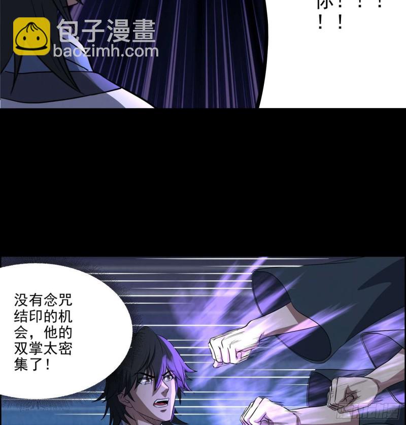 道家正宗-第77话