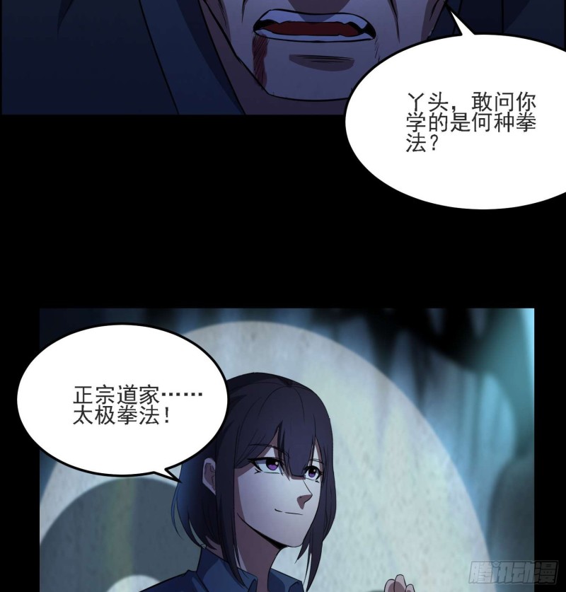 道家正宗-第77话