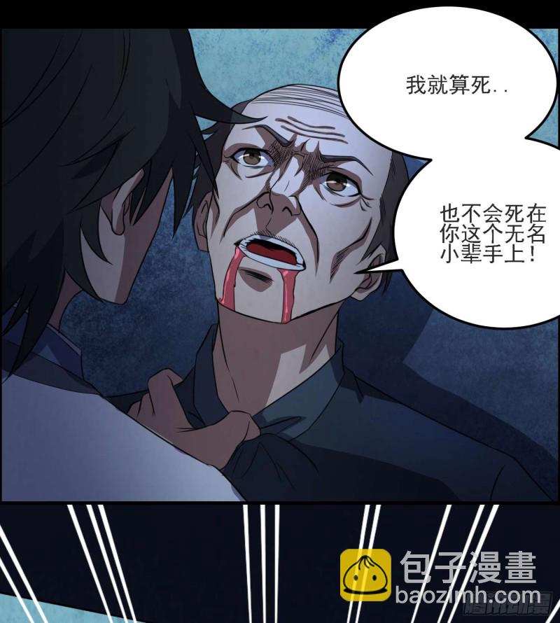 道家正宗-第77话