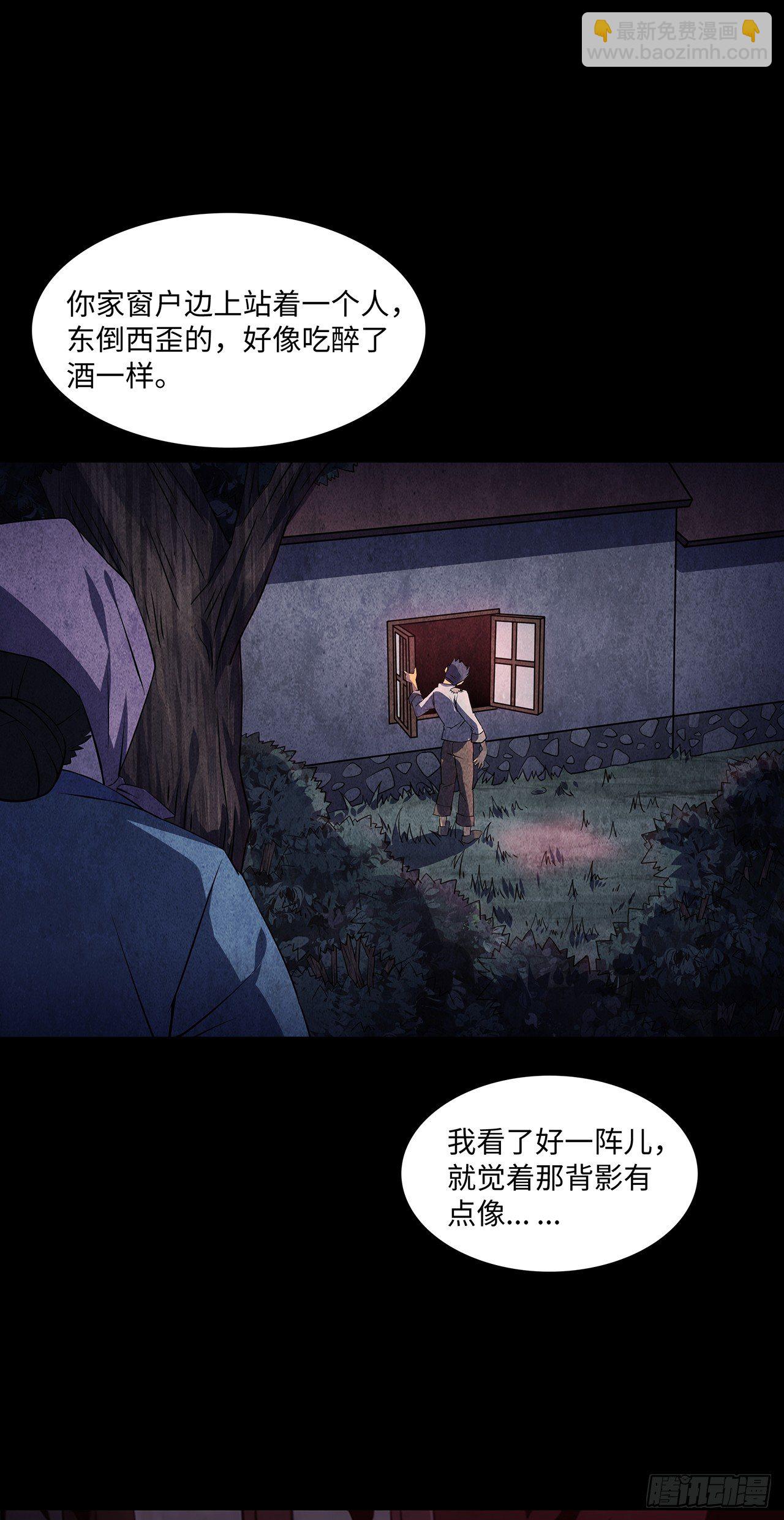邪门之人-第9话