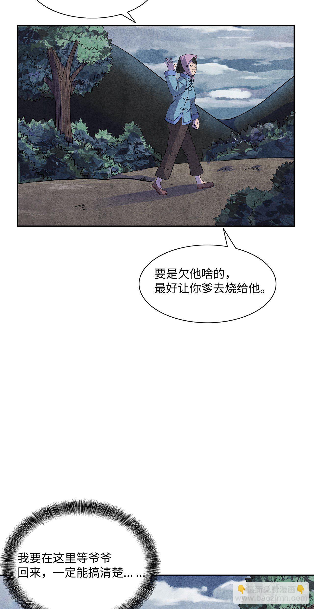 邪门之人-第9话