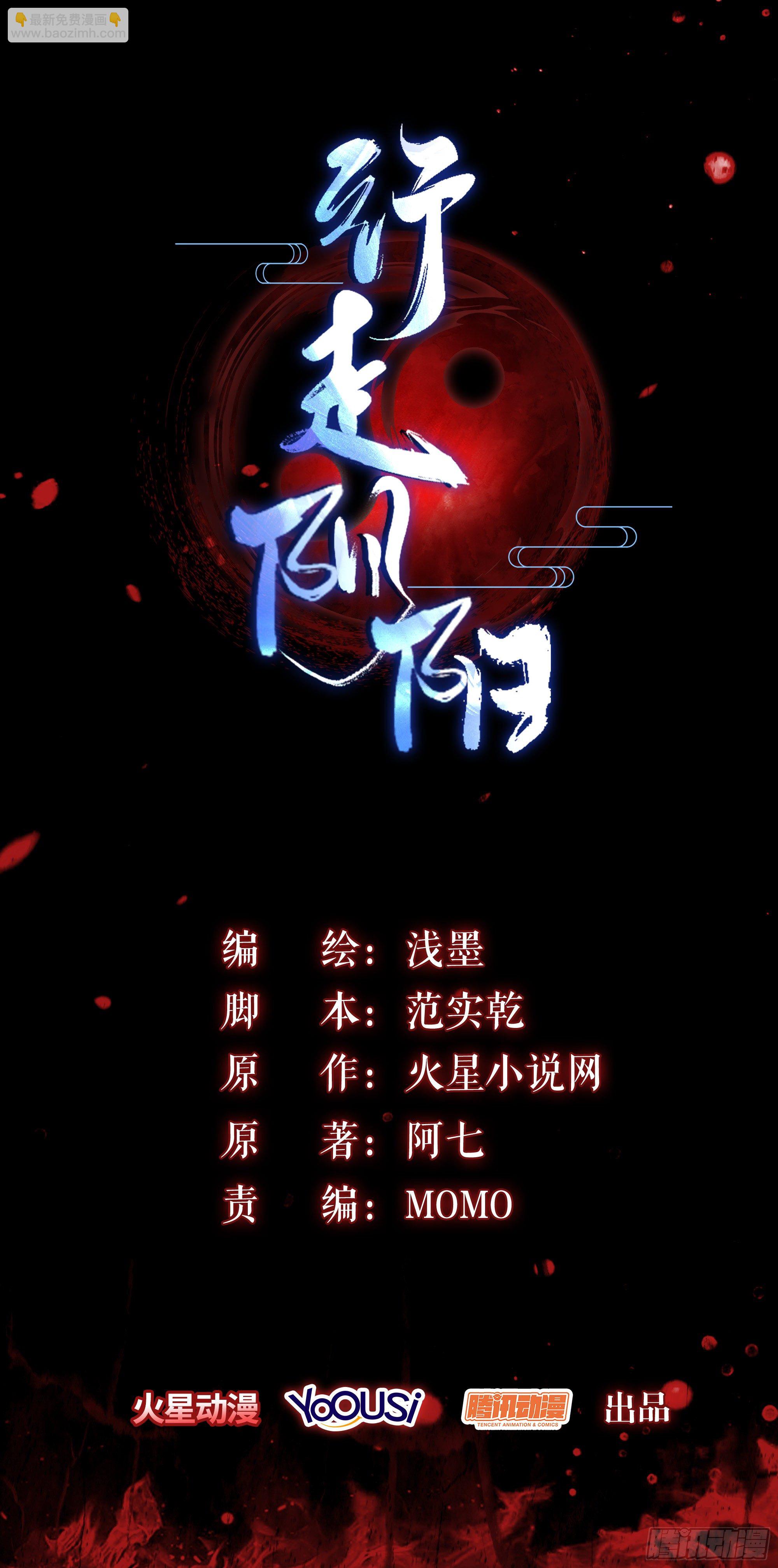 邪门之人-第9话
