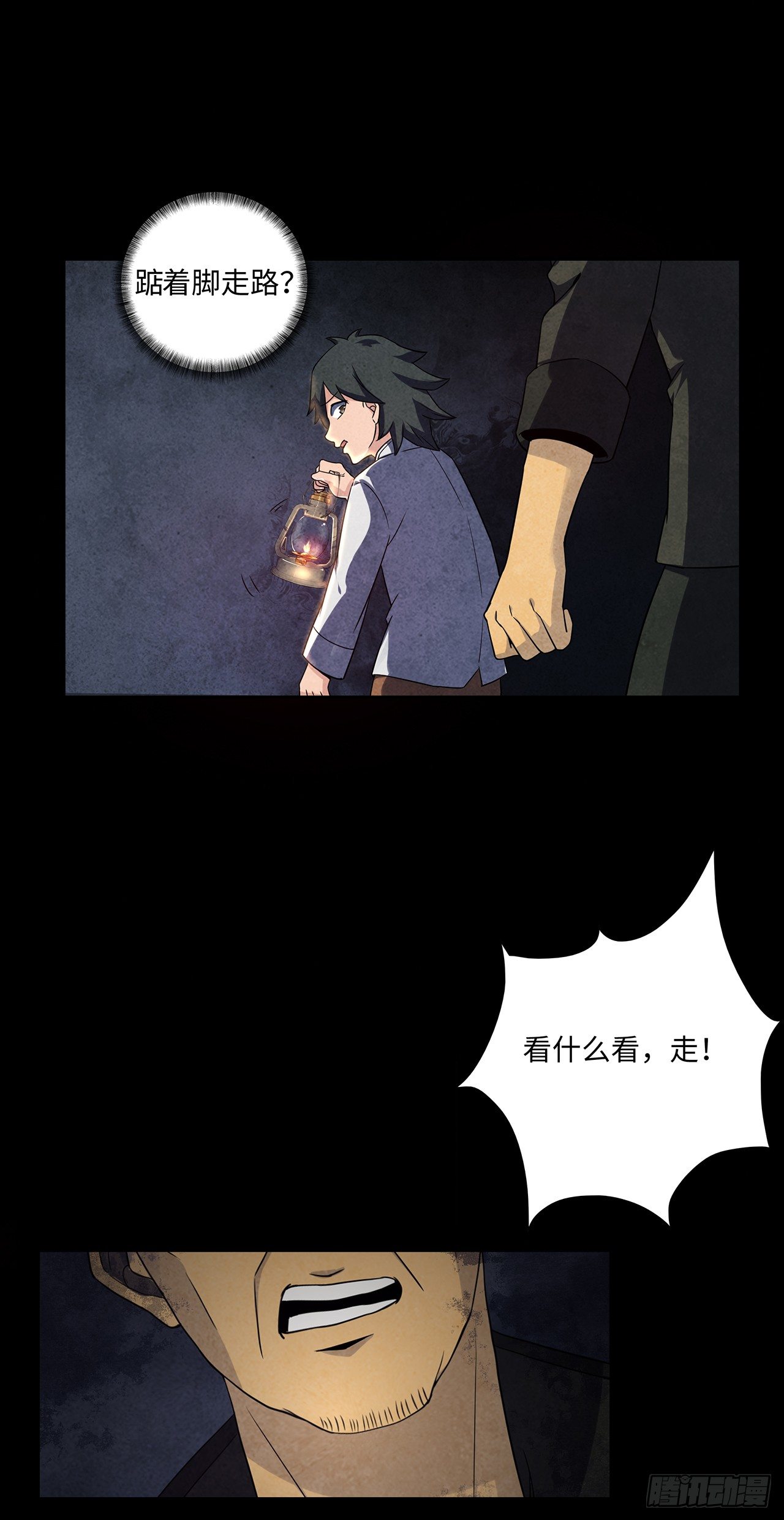 邪门之人-第9话