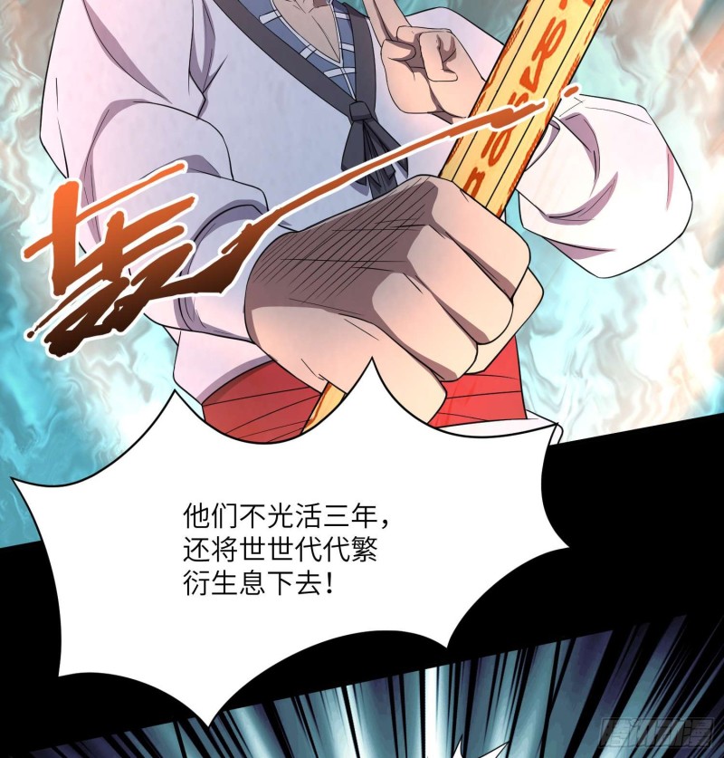 为村正名(1/2)-第83话