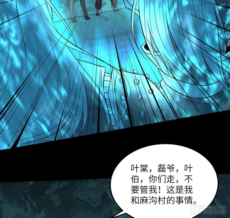 为村正名(1/2)-第83话