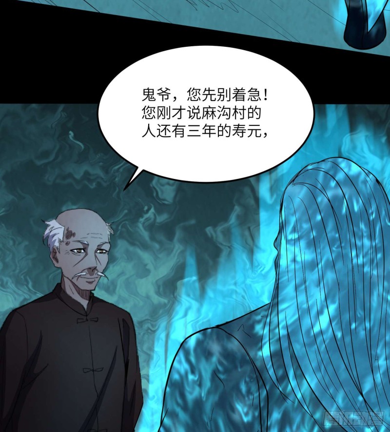 为村正名(1/2)-第83话