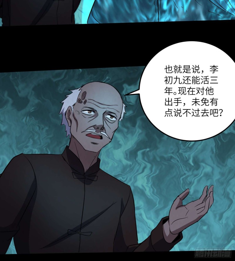 为村正名(1/2)-第83话