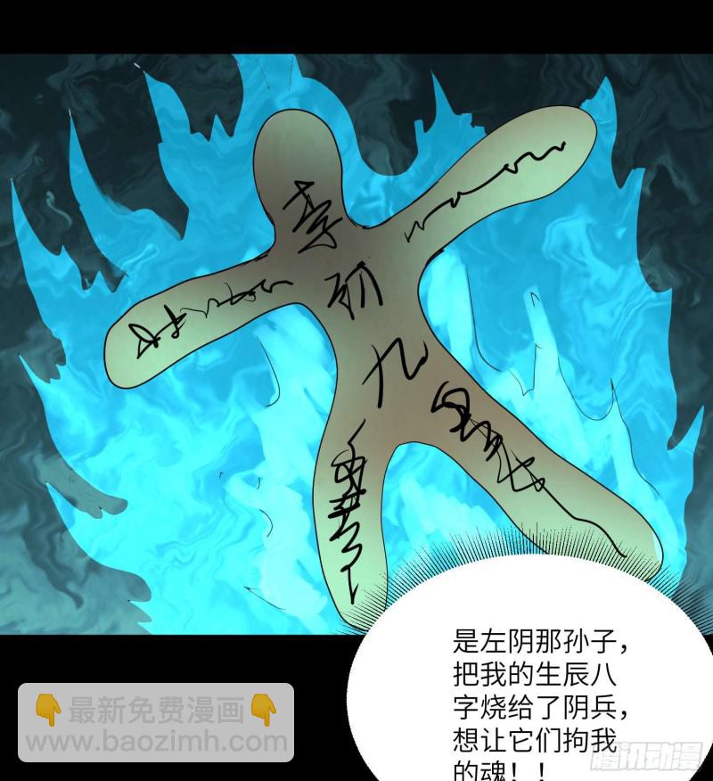 为村正名(1/2)-第83话