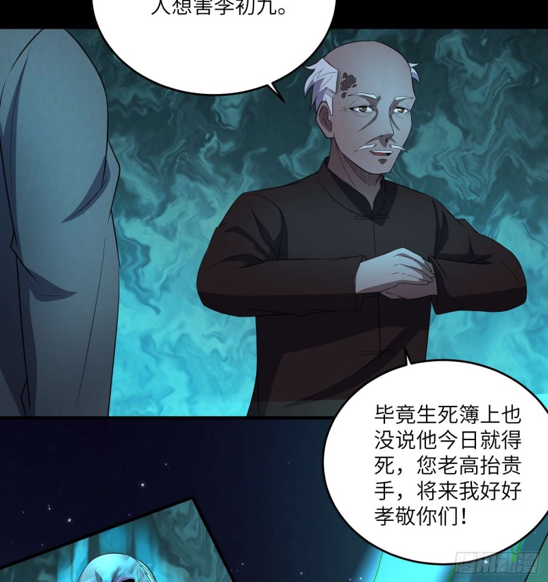 为村正名(1/2)-第83话