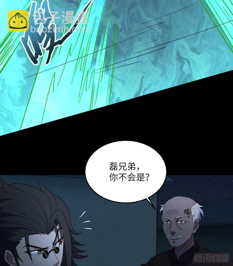为村正名(1/2)-第83话
