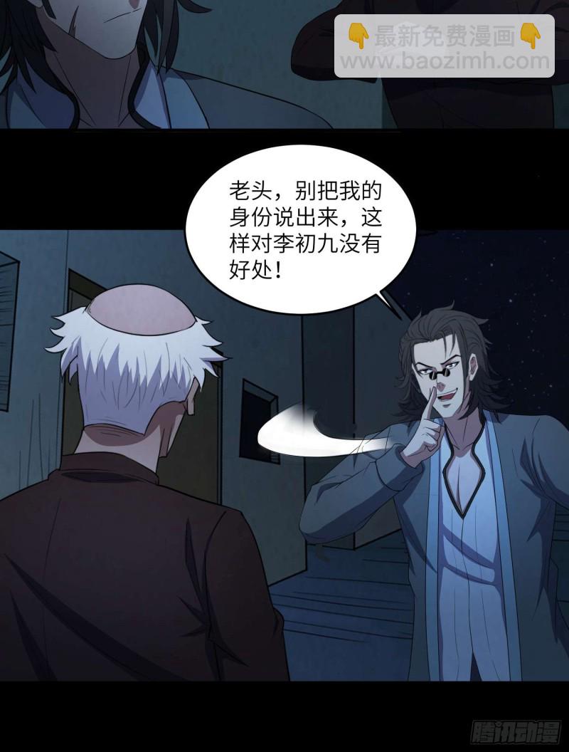 为村正名(1/2)-第83话