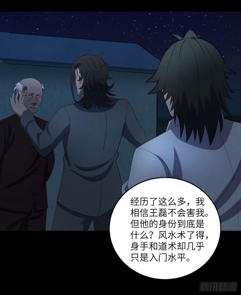 为村正名(1/2)-第83话