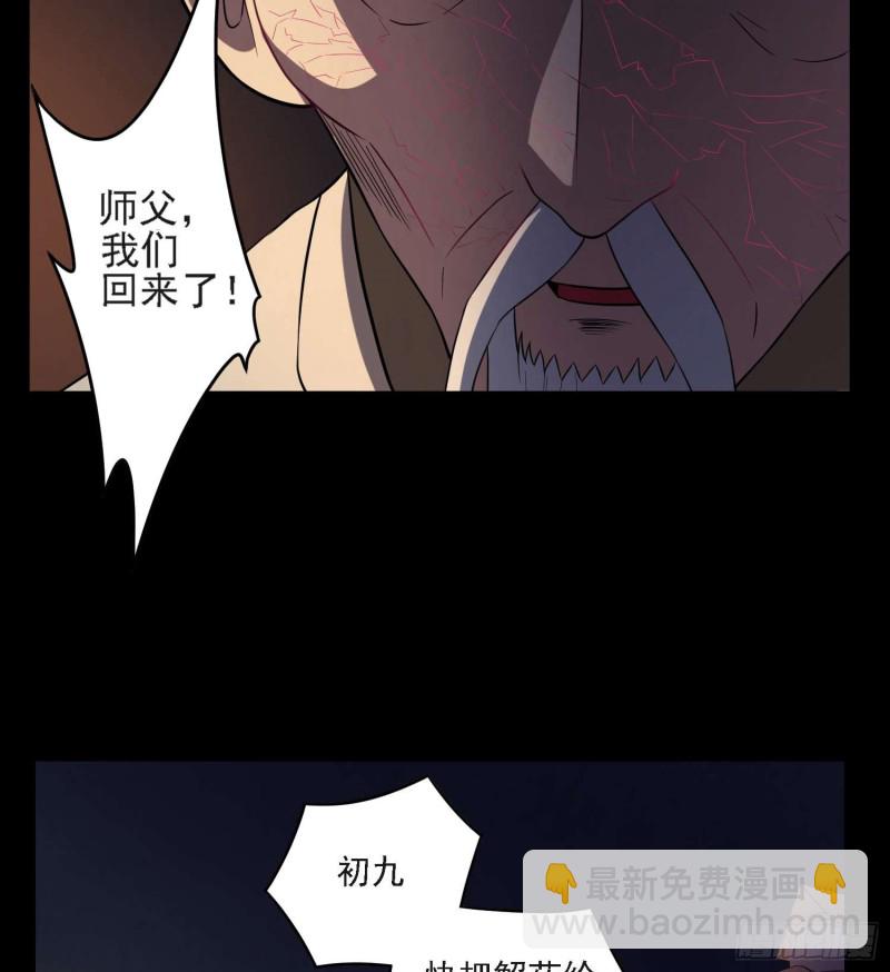 蛊毒之惧(1/2)-第85话