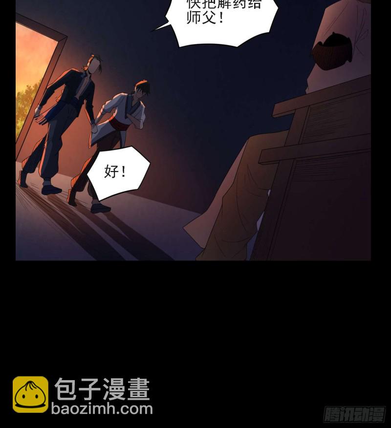 蛊毒之惧(1/2)-第85话
