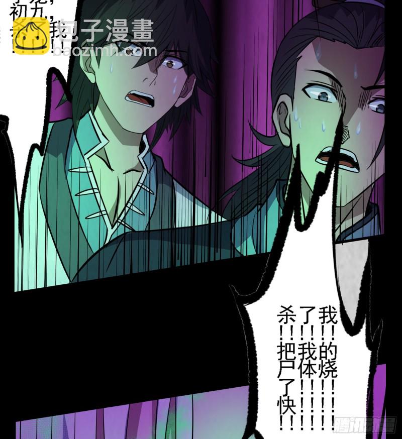 蛊毒之惧(1/2)-第85话