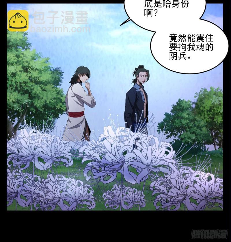蛊毒之惧(1/2)-第85话