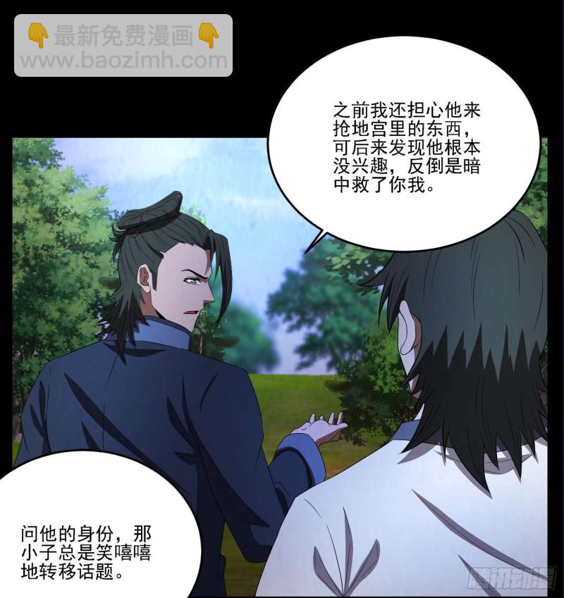 蛊毒之惧(1/2)-第85话