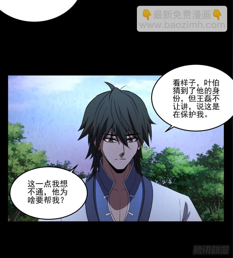 蛊毒之惧(1/2)-第85话