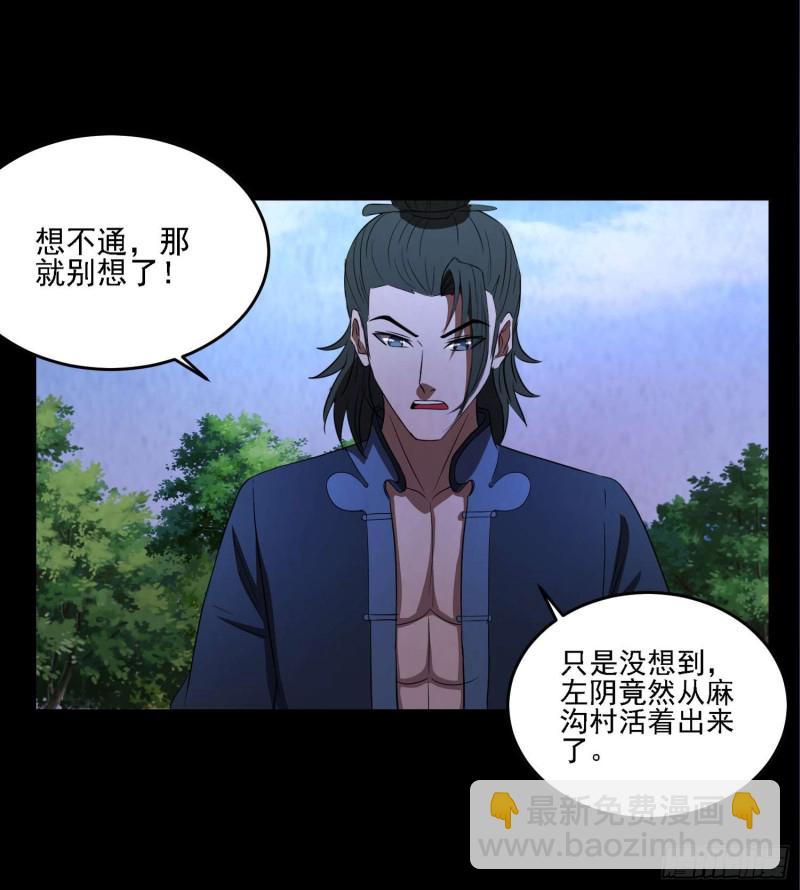 蛊毒之惧(1/2)-第85话