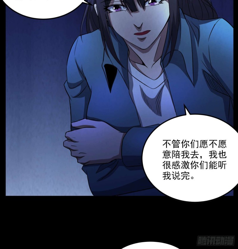 阴尸怨气-第87话