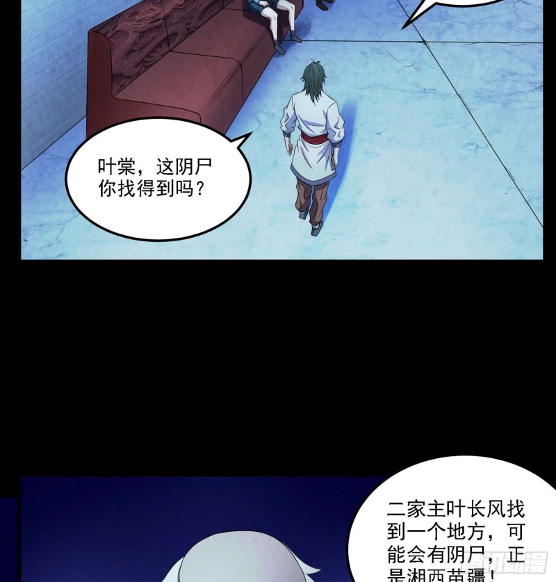 阴尸怨气-第87话