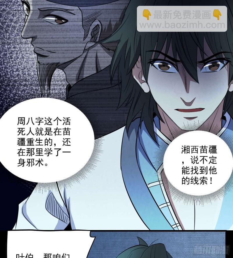 阴尸怨气-第87话