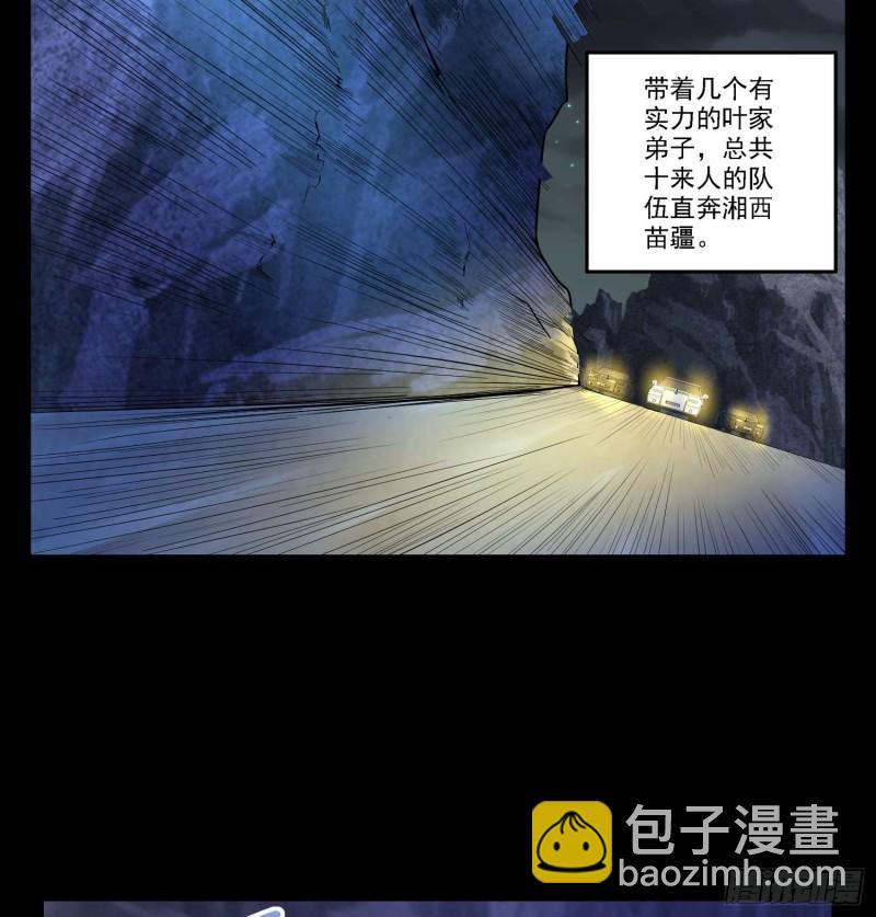 阴尸怨气-第87话