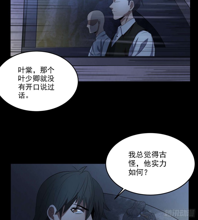 阴尸怨气-第87话