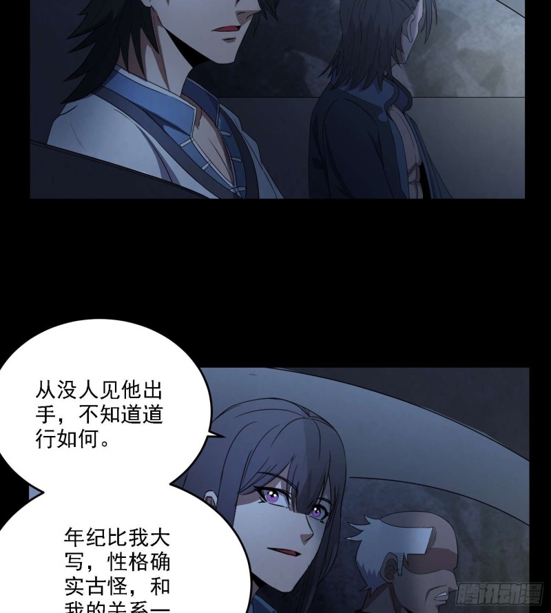 阴尸怨气-第87话