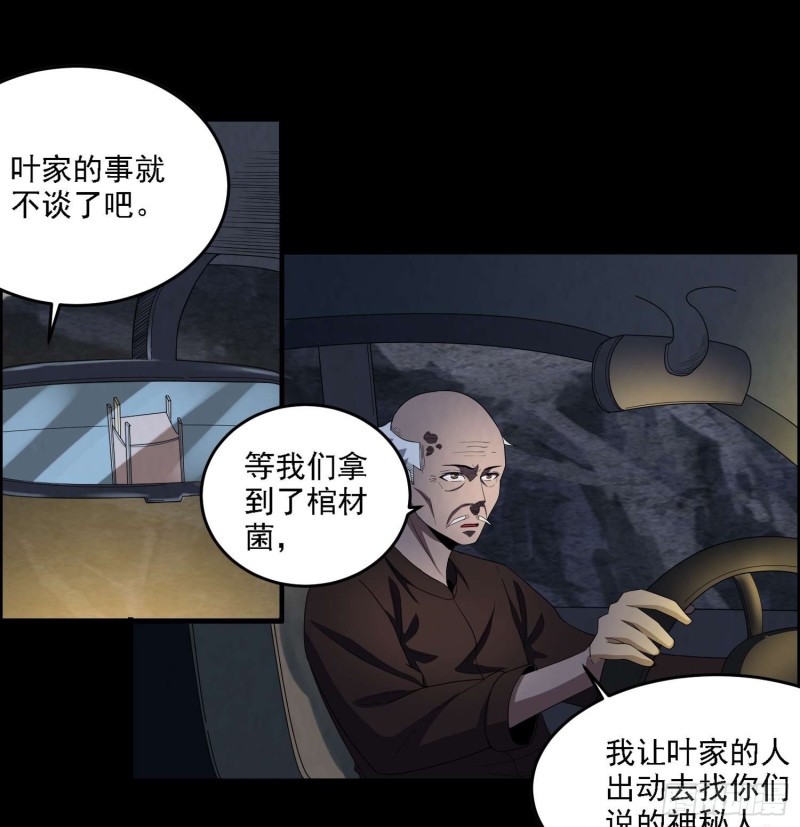 阴尸怨气-第87话