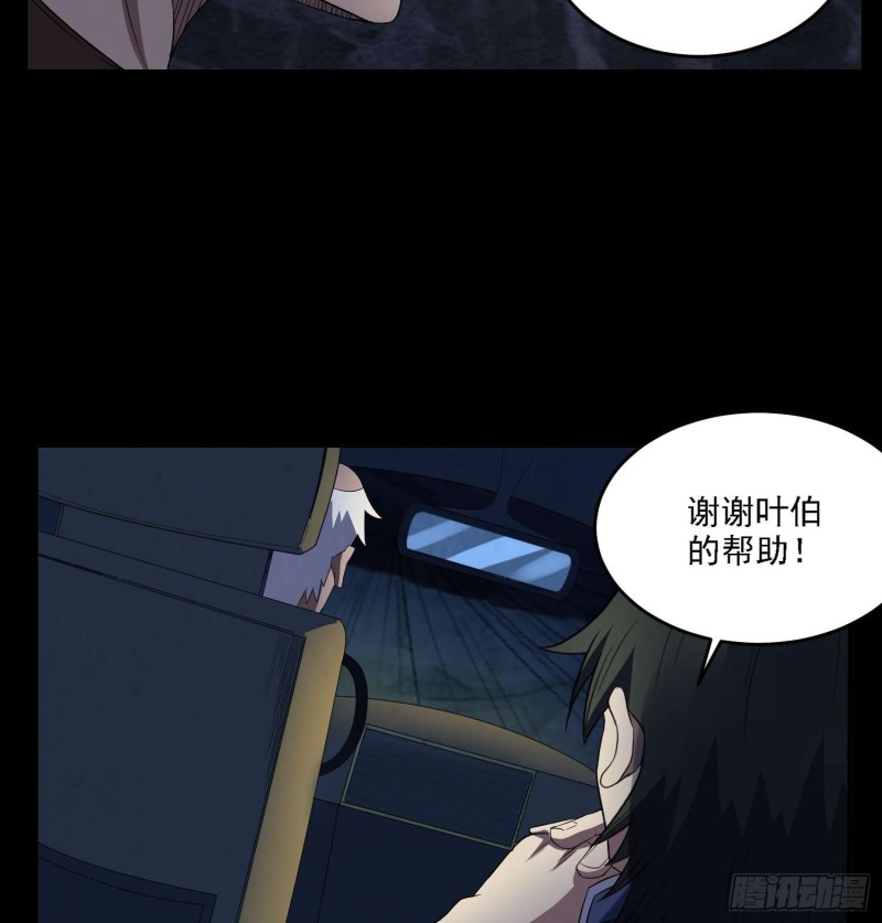 阴尸怨气-第87话