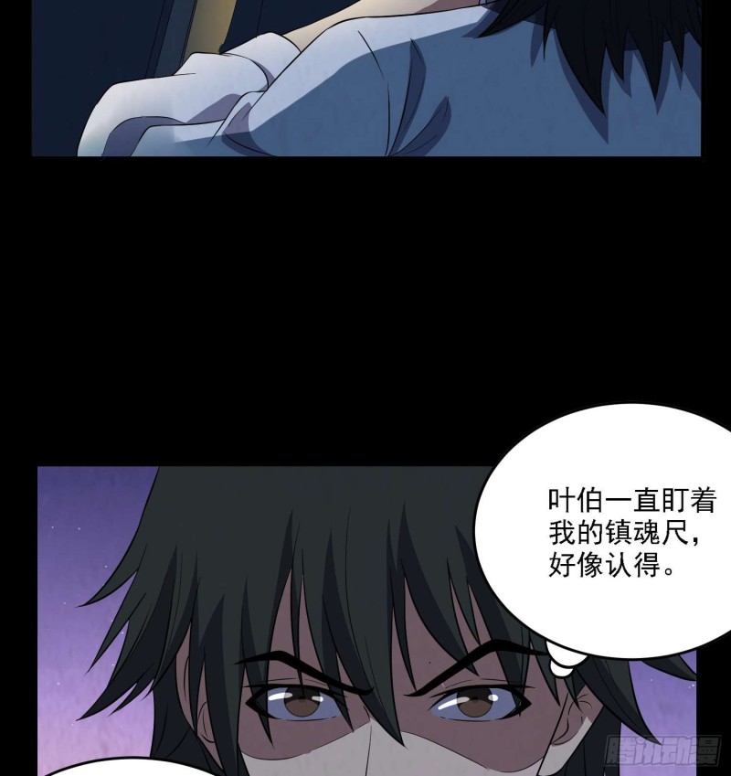 阴尸怨气-第87话