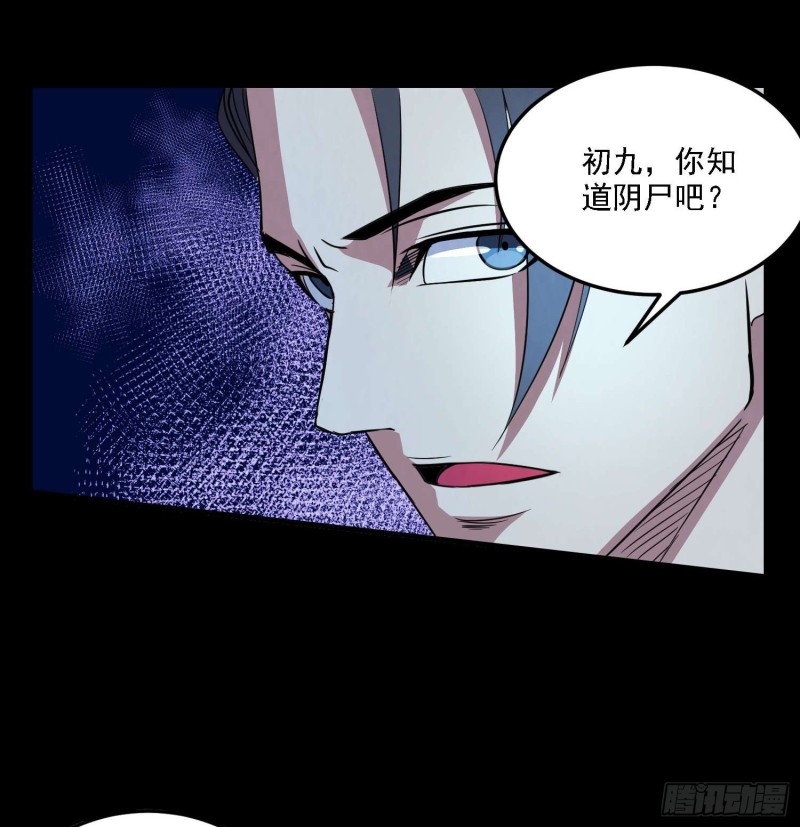 阴尸怨气-第87话