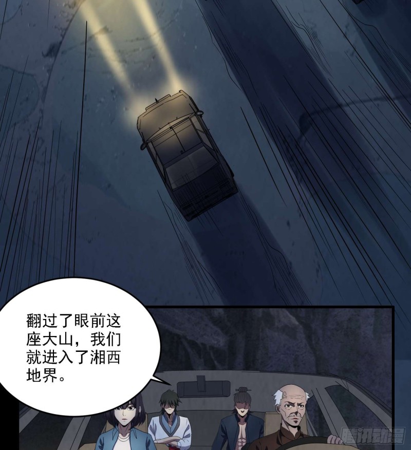 阴尸怨气-第87话
