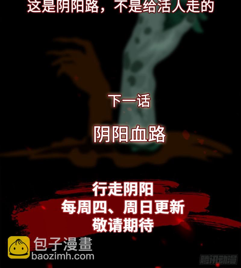 阴尸怨气-第87话