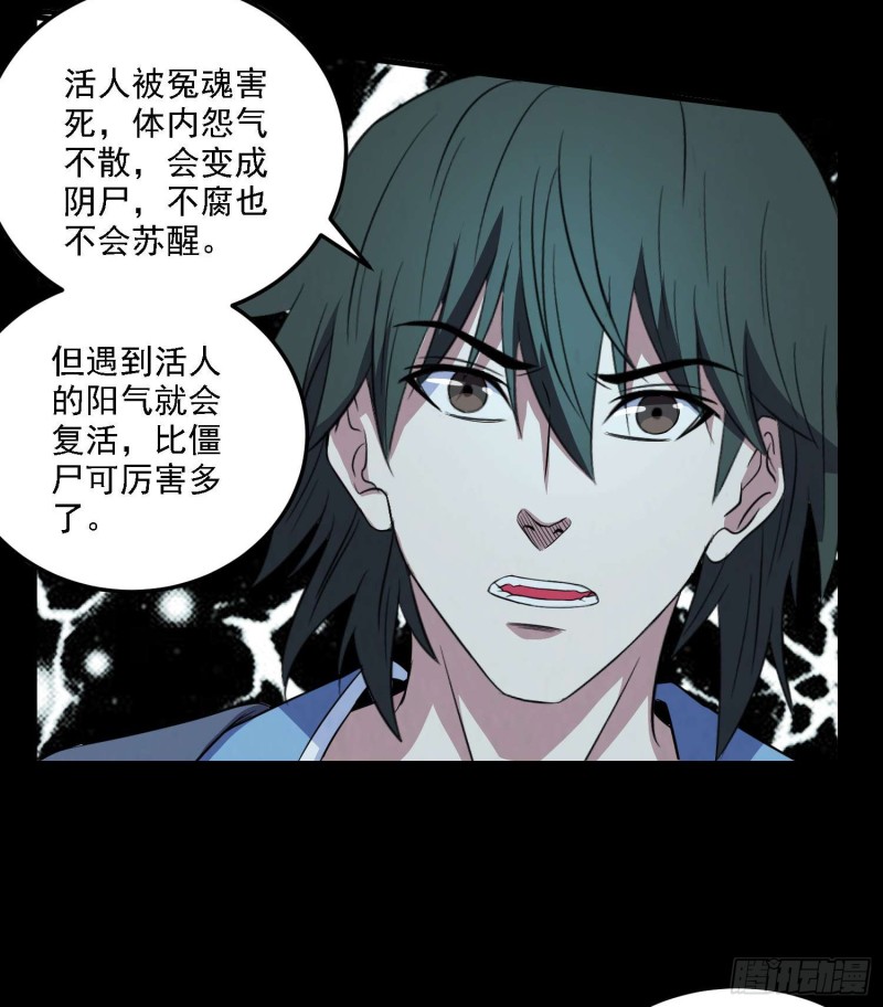 阴尸怨气-第87话
