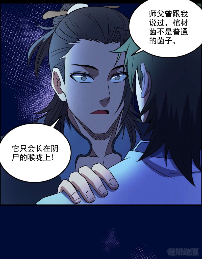 阴尸怨气-第87话
